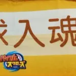 パワプロ特能タオル届いたから開封していくでー