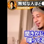 【画像】ひろゆき「聞きかじった知識で話す人ほど全体像を把握してなくて断言しちゃったりするんすよね」ｵﾒﾒﾊﾟﾁﾊﾟﾁ