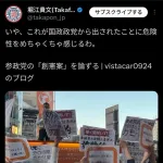 【悲報】ホリエモン「参政党の憲法草案は本当に危険性を感じる、マジでヤバイ」