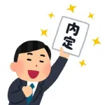 フリーターワイ（29）就活してみたらあっさり内定もらえて草