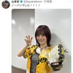 【画像】山本彩「ノーバンでした!!!!」