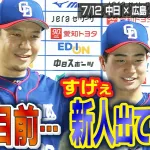 【動画】中日打線、初回から猛攻！細川・山本のタイムリーなどで3得点！
