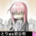 「後藤ひとり」←まだわかる