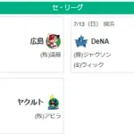 7/13セリーグ順位 神=========-巨-de-広=-中=========-ヤ
