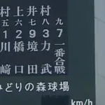 佐賀農業高校のスタメン、字面が強豪校と話題に