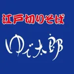 【三大】蕎麦チェーン、「ゆで太郎」「箱根そば」