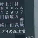 佐賀農業高校のスタメン、字面が強豪校と話題に