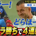 中日打線、前回やられた佐藤を捉える！初回ブライト・細川の連続長打で2得点！