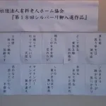 【画像】老人ホームの川柳、レベチｗｗｗｗｗｗｗｗｗｗｗｗ