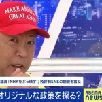 NHK党・立花孝志「煽動やウソと真実が混在するSNSは危険。今は書いたもの勝ち。早く法規制を」