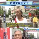 【悲報】台湾で反日デモ。「尖閣諸島を返せ！！！」