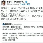 大阪万博、黒字の目処がついてしまう