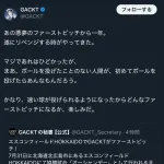 【ソースあり】GACKT、始球式で人生で初めてボールを投げていた！？