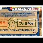 ファミリーマート「キャッシュレス決済やめたいです…現金にしましょうよ」