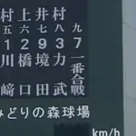 佐賀農の9番バッター「一番合戰くん」ｗｗｗｗｗｗｗ
