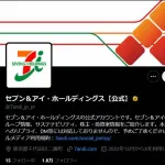 【SNS】セブン&アイHD 各国の「セブン-イレブン」ユニ紹介する投稿巡り謝罪「配慮に欠ける」国名表記に指摘