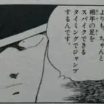 スポーツ漫画のラフプレイする対戦相手、ドカベンの土佐丸以外面白くない