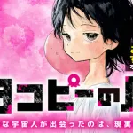【疑問】「タコピーの原罪」って話題になってるけど面白いのか？