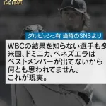 イチロー「お前、ネットでWBCの悪口言ってたよな」ダルビッシュ「…」