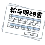 年収600万円って控除考えたら最強じゃね？