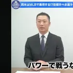 【画像】西岡剛「岡本和真はメジャーで40本50本打てるサイズじゃない」