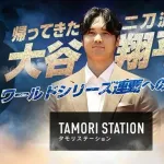 テレ朝『タモリステーション』 最新作は大谷翔平を特集！　二刀流とWシリーズ＆パパ事情も…　松井秀喜＆ダルも大谷の凄さ語る