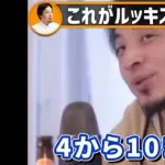 【画像】ひろゆき「10段階で4点くらいの評価のブサイクでも努力次第で7点ぐらいには持っていける。甘えるな」