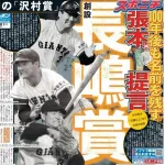 ”長嶋茂雄賞”創設へ　榊原コミッショナー「レガシー残したい」　早ければ今オフにも