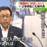 【札幌市】秋元市長「積極的に対応したい」ファイターズ２軍移転へ　自治体の誘致活動が加速