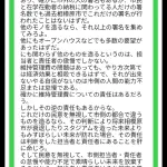 J3サポーター「新スタ建たないのは市の能力不足・怠慢だ!」、相模原市パブリックコメントへ怒りの投稿