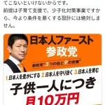 参政党「子ども月10万。円じゃなくポイントで配るので財源は問題になりません」