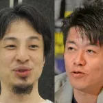 ホリエモン・ひろゆき「国民民主党は応援出来るけど参政党は駄目です!」←これ