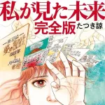 【悲報】たつき諒って7月5日に何も起きなかったらどうするの？ｗｗｗｗｗｗｗｗｗｗｗｗｗｗｗｗ