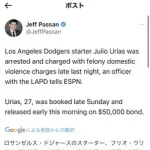 ドジャースの最多勝左腕が日本で復帰か　ＤＶ逮捕から制限リスト解除も米メディア「バウアーに聞いてみればわかる」