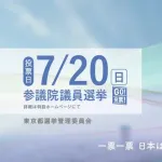 【緊急速報】日本政府、参院選への『外国勢力の介入』を確認・・・・・