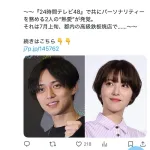 キンプリ永瀬廉と浜辺美波、熱愛