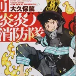 【悲報】炎炎の消防隊とかいうクッッソ惜しい漫画ｗｗｗｗｗｗｗｗｗｗｗｗｗｗｗｗ