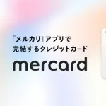 【悲報】クレジットカードってメルカリのカードで良くね？ｗｗｗｗｗｗｗ