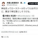 参政党・神谷「国民主権なんて当たり前のことだから書かなくていいと思った」