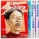 古谷実とかいう隠れた天才漫画家