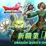 ドラゴンクエストの新職業かっこよすぎｗｗｗｗｗｗｗ