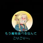ぽまいら「マルシルじゃ興奮しない！」 ぼく「ほぉ～ん…」