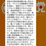 参政党のオープンチャット、入ったら欲張りセットをご査収させられる模様