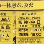 阪神、今日の試合が中止になるとシーズン終盤に『対中日3連戦』が組まれる模様