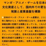 【朗報】参政党勝利の暁には日本の全マンガアニメゲームの権利を文化庁が接収・・・・・