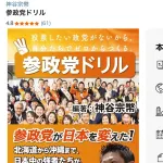 【画像】神谷宗幣が出版した「参政党ドリル」思った以上にヤバそうｗｗｗｗｗｗ