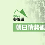 【大爆笑】東京、参政党さや氏が引き離し独走状態に