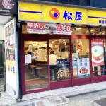 【画像】松屋、牛めしで皇室の胃袋も掴むｗｗｗｗｗｗ