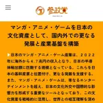 参政党「ゲーム・アニメは日本が世界に誇れる産業です。なので国が管理します」