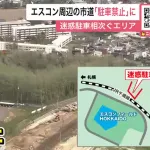 エスコン周辺の道路が路駐禁止になるもよう